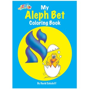 0902- Alef Bet Mini Coloring Book